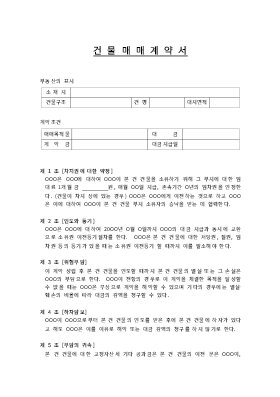 건물매매계약서(2) 건물매매계약서(2)